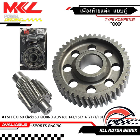 KENADA RACING เฟืองท้ายแต่งPCX160, Click160 GIORNO ADV160 (เฟืองคู่) มีทุกเบอร์ เลือกเบอร์ใต้รูปภาพสินค้า 14T/15T/16T/17