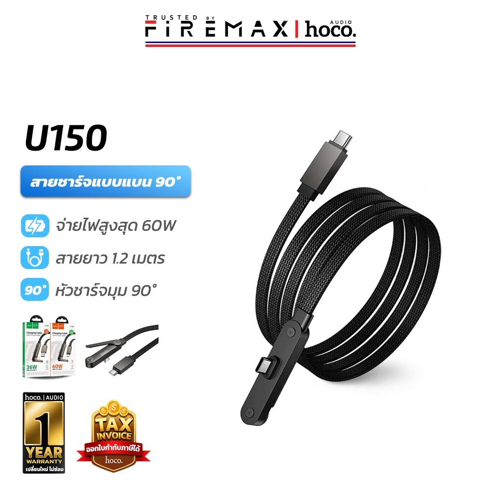 HOCO U150 สายชาร์จเร็ว + ขาตั้งมือถือ 60W TC-TC / 36W Type-C สายถักทน รองรับถ่ายโอนข้อมูล hc1