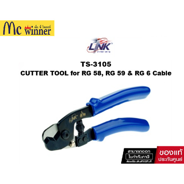 Link TS-3105 CUTTER TOOL for RG 58, RG 59 & RG 6 Cable