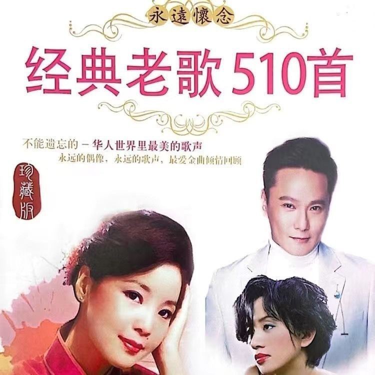 Old Songs 510 เพลง TF card U disk classic Old Songs 510 Songs TF card U disk classic Old Songs card 