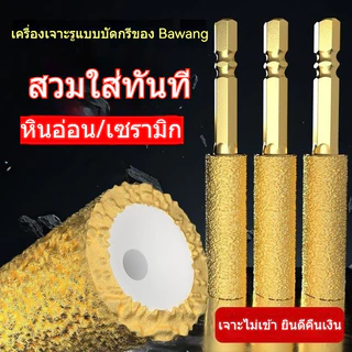 ดอกเจาะกระเบื้องรูปแบบใหม่ เจาะรูเพชรสว่าน แบบแห้ง ไม่ต้องใช้น้ำเลี้ยง ตัดแห้ง เจาะหินมือสว่านไฟฟ้าพิเศษหลุมเลื่อย