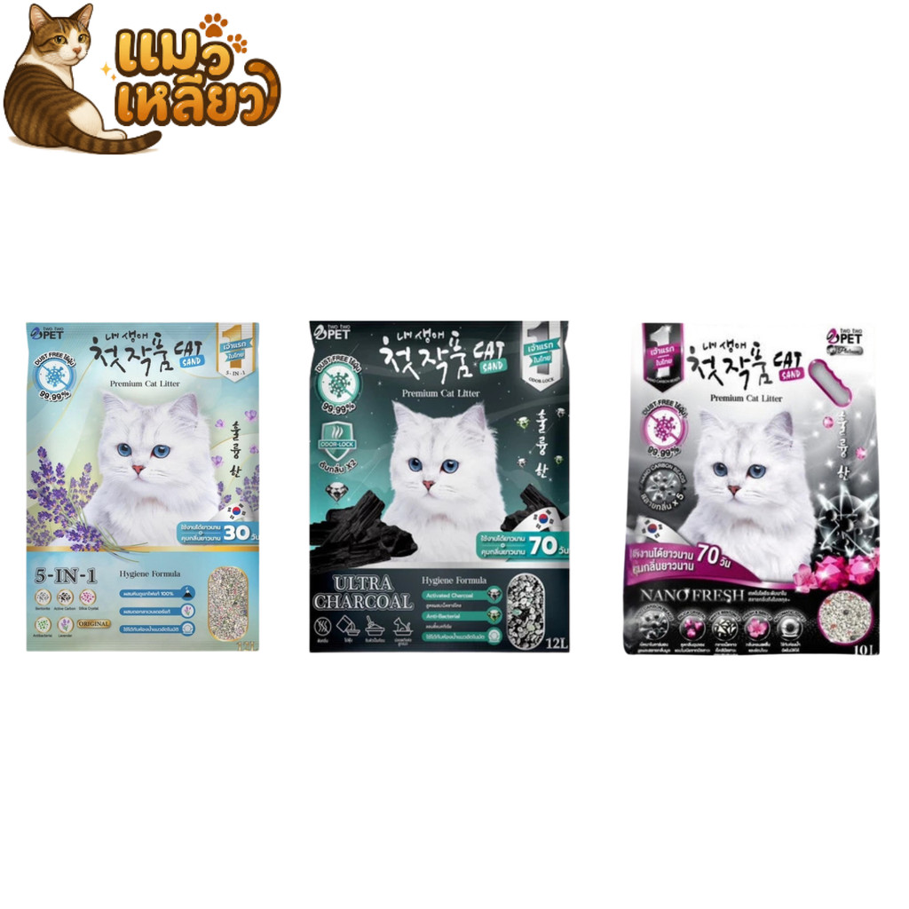 Two Two Pet ทูทูเพ็ท Volcanic Cat Litter ทรายแมว ภูเขาไฟ เกาหลี ขนาดใหญ่ ใช้งานสะดวก 10–12 ลิตร