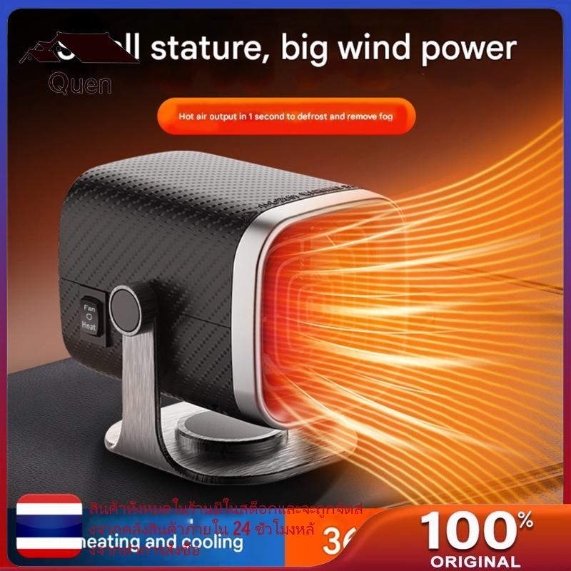 Queen 12 24V เครื่องทําความร้อนในรถยนต์ที่มีประสิทธิภาพ Defroster พัดลมทําความร้อนอย่างรวดเร็วสําหรั