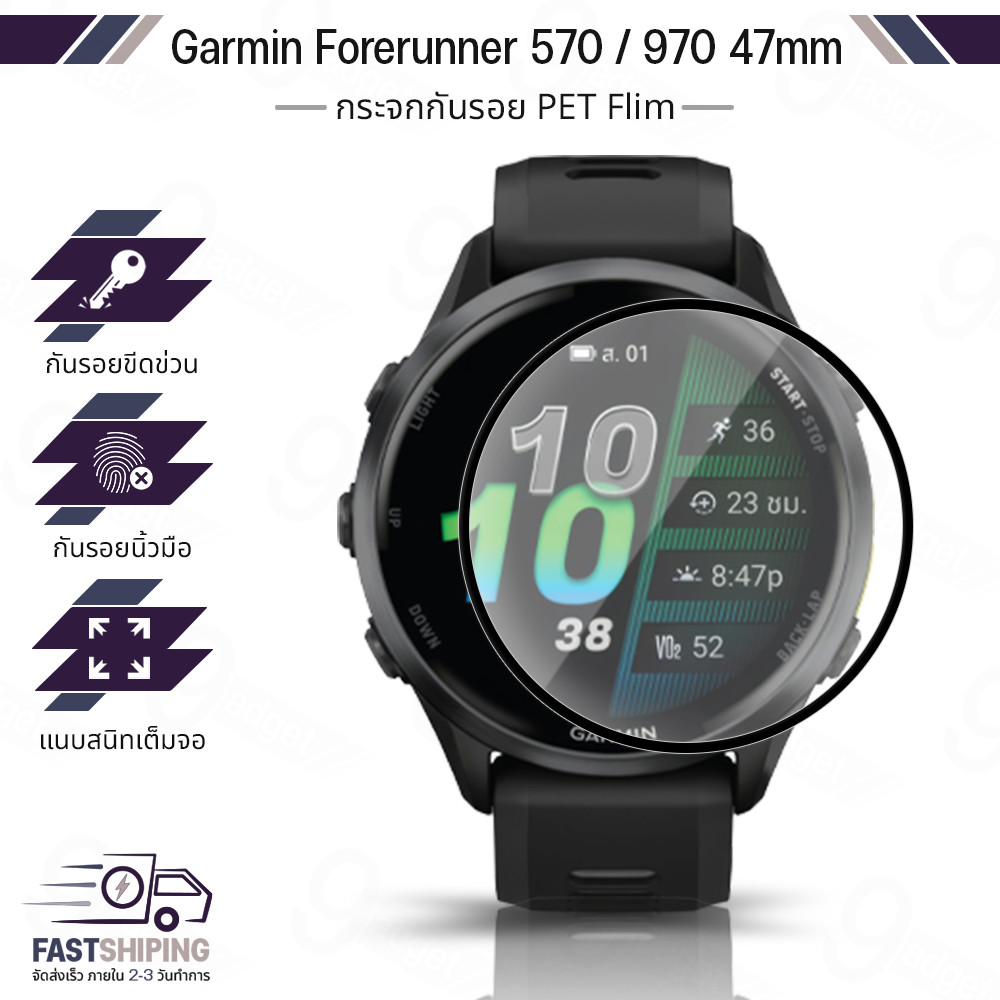 9Gadget - ฟิล์ม 3D Garmin Forerunner 570 970 47mm เต็มจอ กระจกกันรอย ฟิล์มกันรอย ฟิล์มกระจกนิรภัย - 