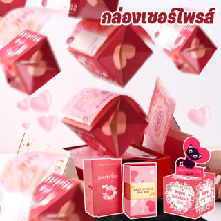 กล่องกระโดดเซอร์ไพรส์ กล่องเด้ง กล่องของขวัญ กล่องเซอร์ไพรส์…
