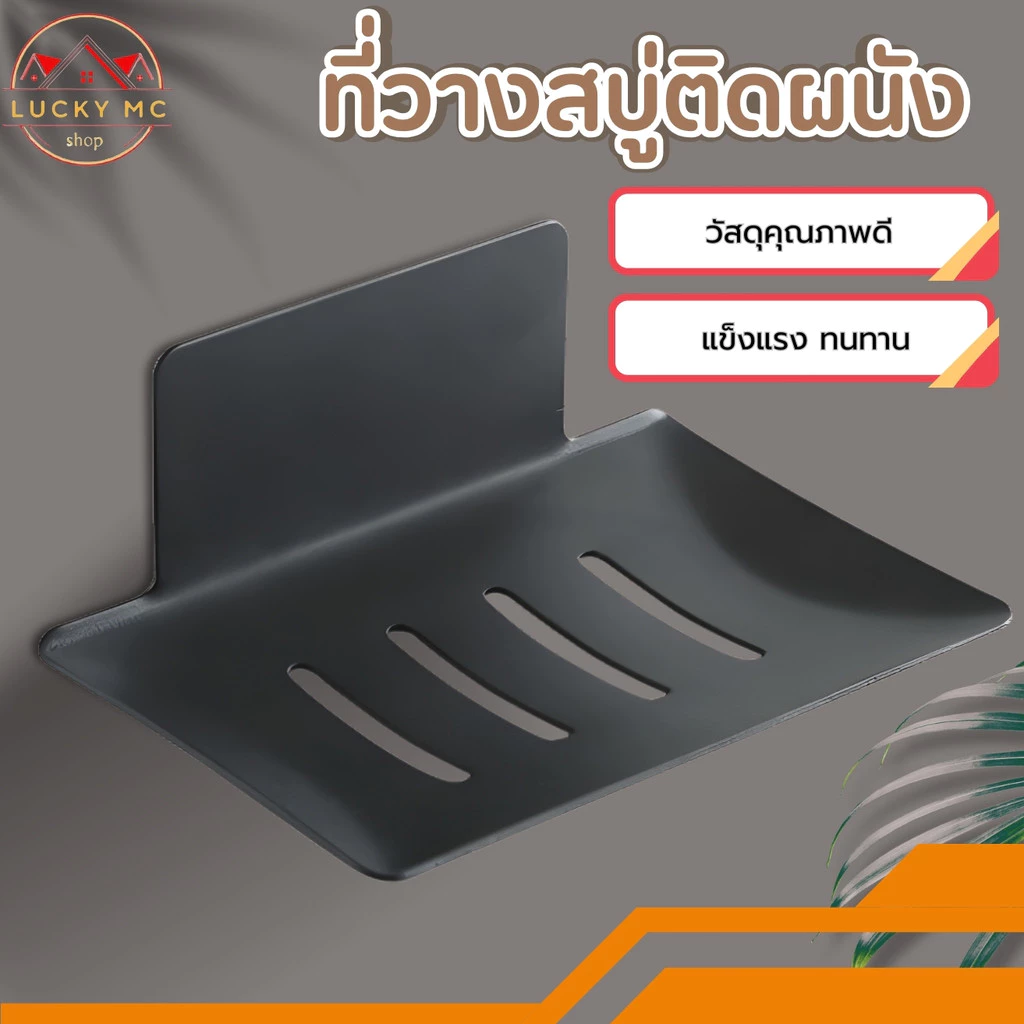 ที่วางสบู่ เหล็กคาร์บอน แบบกาวติดผนัง ไม่ต้องเจาะรู แข็งแรง สําหรับห้องน้ํา แถมฟรี!!กาว
