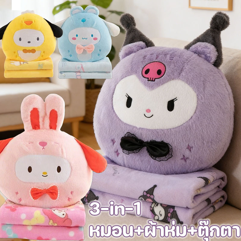 COD ตุ๊กตาหมอนผ้าห่ม 3in1 ทรงน่ารัก สำหรับงีบหลับ เดินทาง ดีไซน์กะทัดรัด เนื้อผ้านุ่ม ซุกมือได้