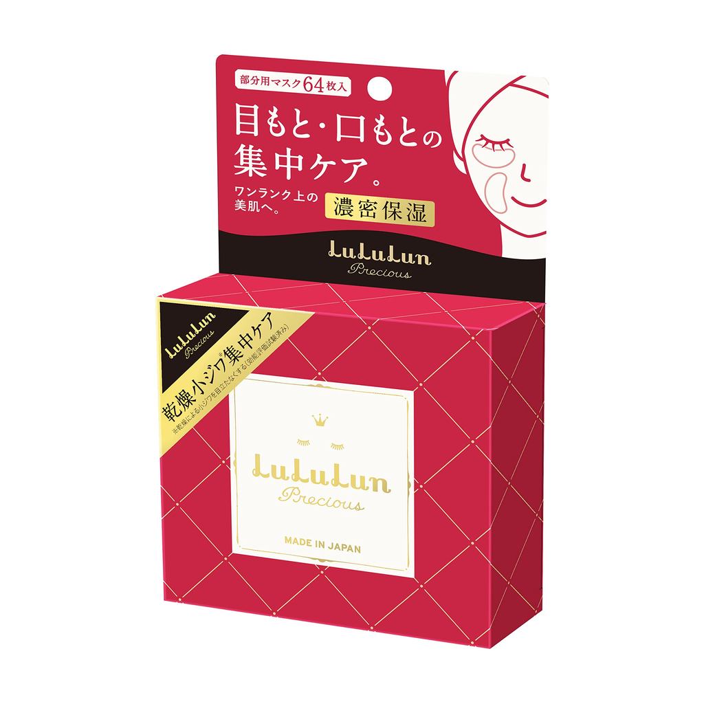 LULULUN ตาปาก Lululun Precious Partial Mask 64 ชิ้น Essence 75mL