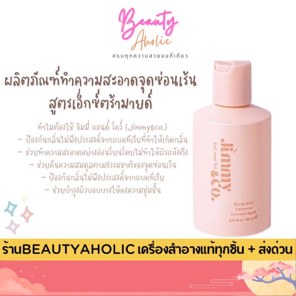 💟ส่งเร็ว|มีLIVE 50%💟ผลิตภัณฑ์ทำความสะอาดจุดซ่อนเร้น สูตรเอ็กซ์ตร้ามายด์ (Jimmy&co.) Feminine wash