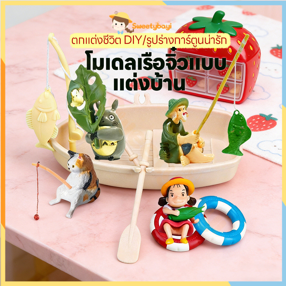 SWEETYBAYI โมเดลเรือตกปลาจําลอง ของเล่นสําหรับเด็ก DIY เรือประมงรุ่นมินิจําลอง ไม่เป็นพิษ เรือจําลองลอย