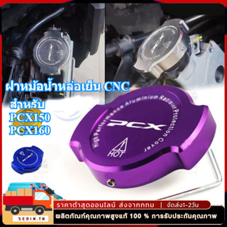 【สําหรับ  PCX150 PCX160 ฝาครอบหม้อน้ําหล่อเย็นรถจักรยานยนต์ …