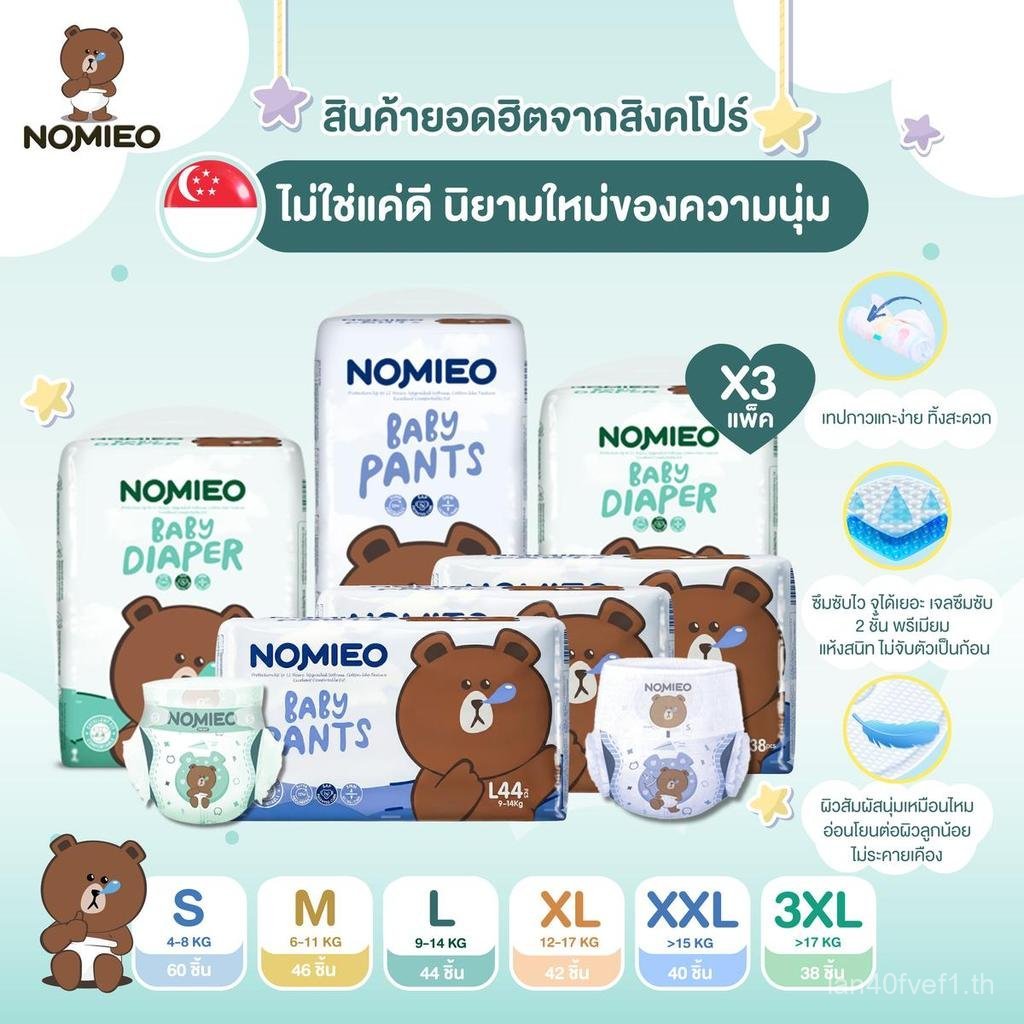 [GMV Max แพมเพิสเด็ก 3แพ็ค ] NOMIEO Baby Pants ผ้าอ้อมสำเร็จรูป กางเกงผ้าอ้อม Size S-3XL ผ้าอ้อมแบบก