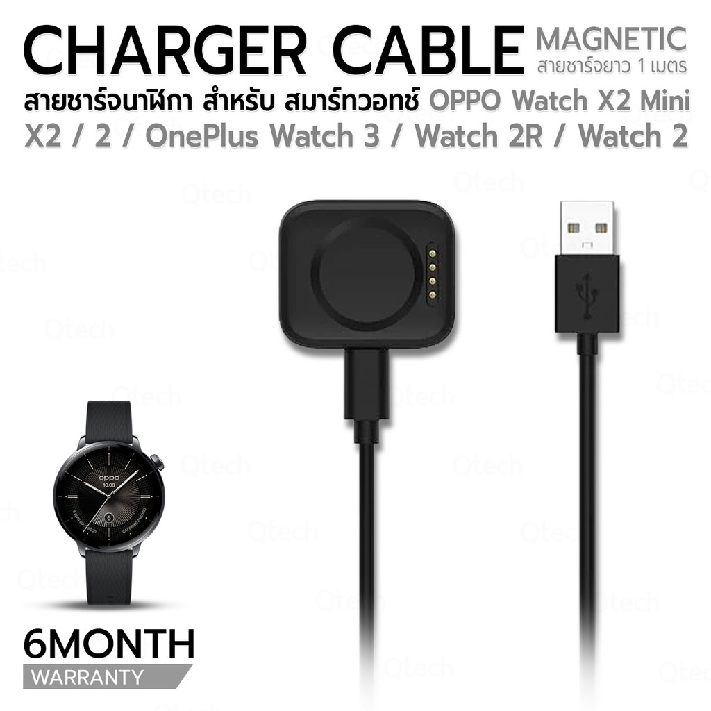 9Gadget - สายชาร์จ สำหรับ นาฬิกา OPPO Watch X2 mini / X2 / 2 / OnePlus Watch 3 / Watch 2R / Watch 2 