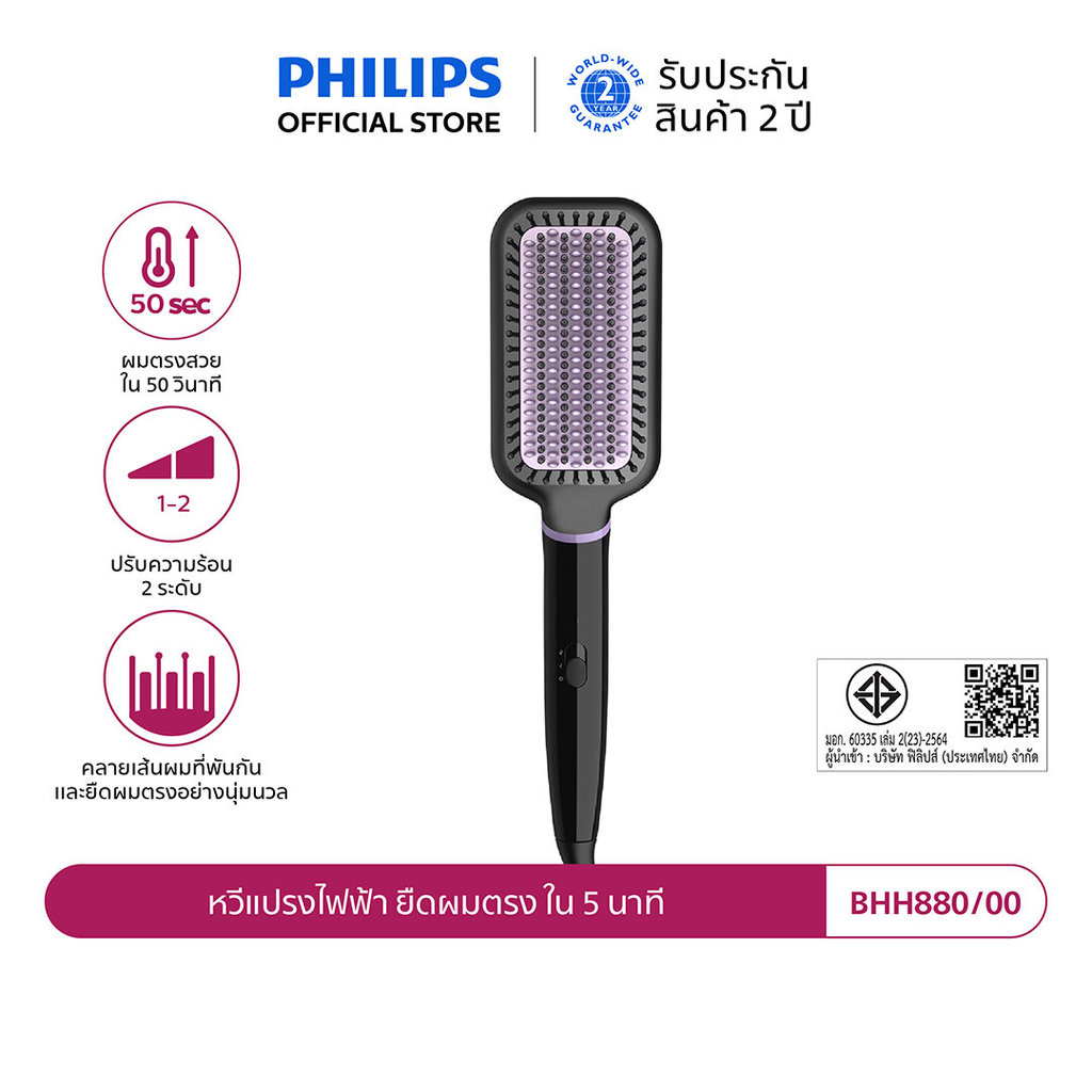 Philips ฟิลิปส์ หวีแปรงไฟฟ้า ยืดผมตรง ใน 5 นาที รุ่น BHH880/00