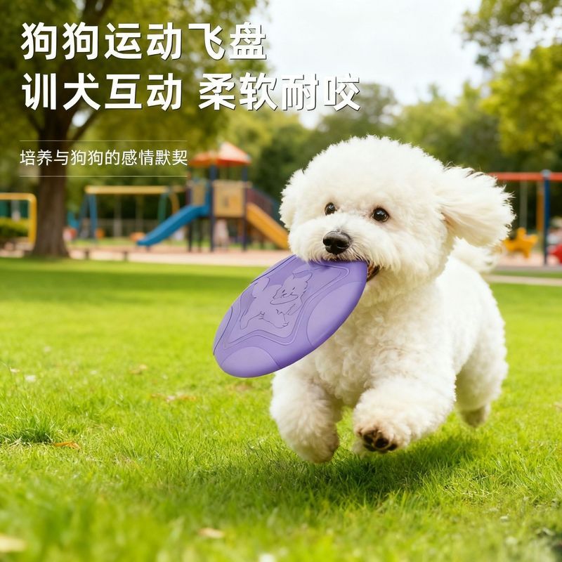 飞盘狗狗玩具宠物互动训练运动耐咬磨牙训狗不伤牙狗狗训练飞盘20260123Frisbee Dog Toy Pet Interactive Train Exercise Durable Chew Toy