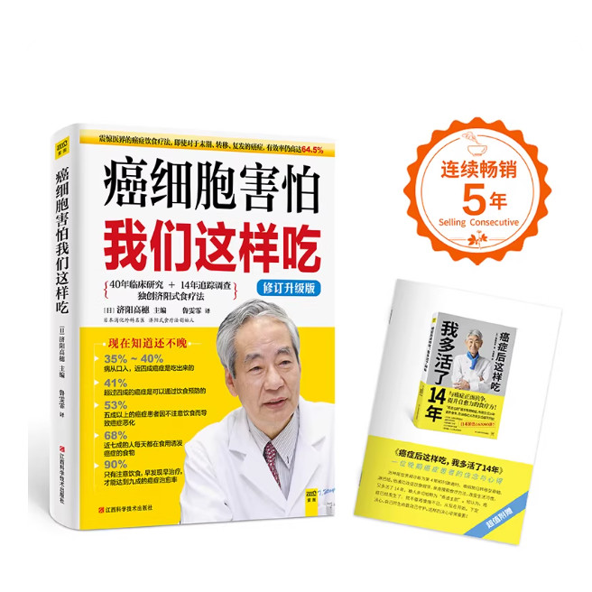 [บุศมุมหนังสือ] Cancer Cells Fear วิธีตรวจสอบญี่ปุ่น Anti-Cancer หมอที่มีชื่อเสียงประหยัด Yang สไตล์ Diet Therapy Health Care สูตร Anti-Cancer Diet Therapy