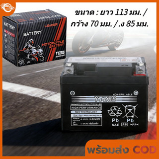 【COD】แบตเตอรี่ แท้ YTZ5S 5แอมป์ แบตเตอรี่มอเตอร์ไซค์สำหรับสต…