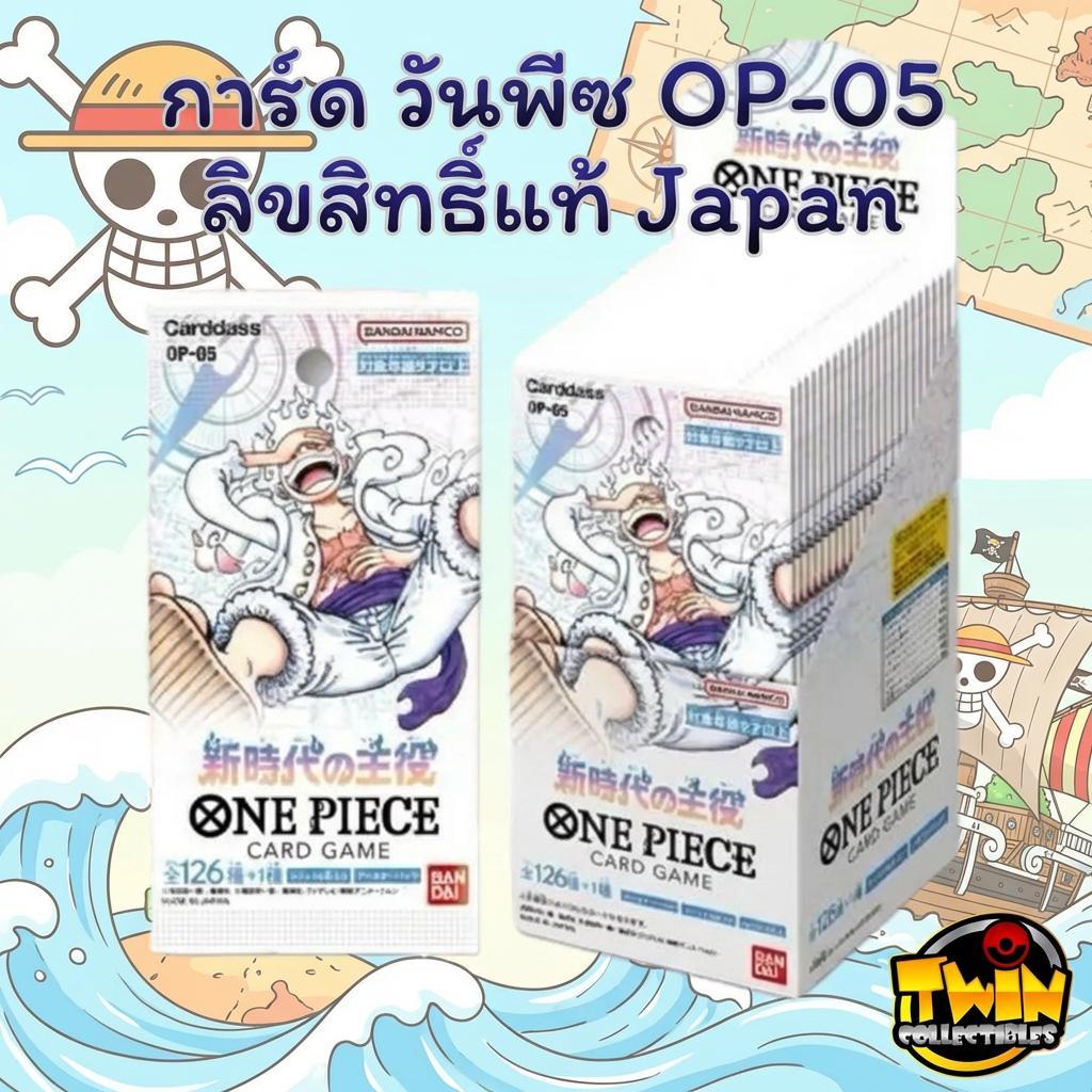 One Piece Card Game - Booster Box/Pack OP-05 : A Protagonist of the New Generation วันพีช