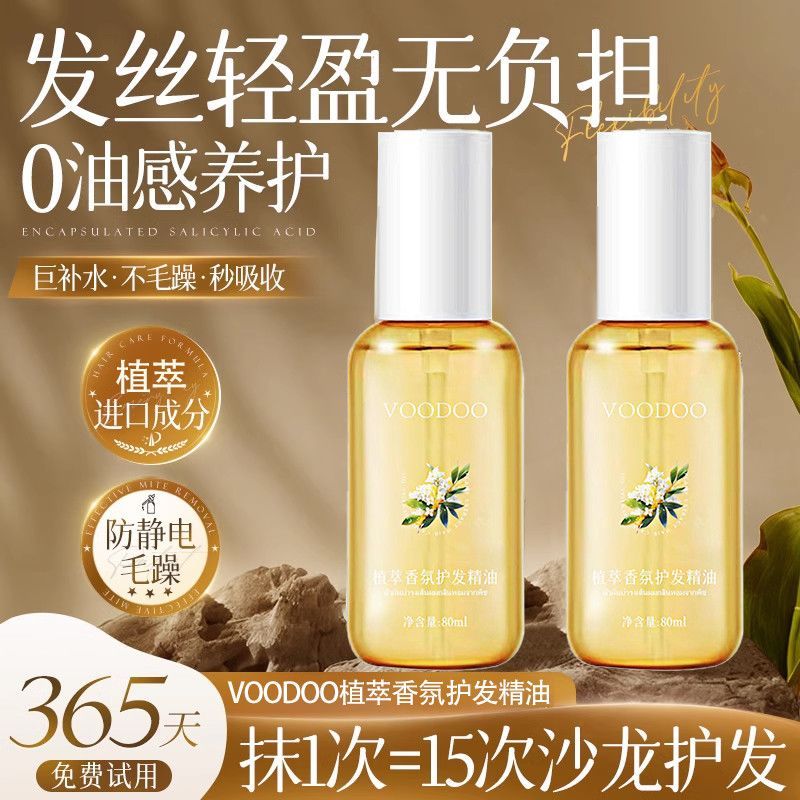 Hot Sale#[Volumizing Hair]VOODOO Fragrance Hair Oil Smooth and Voluminous Long-lasting Fragrance for