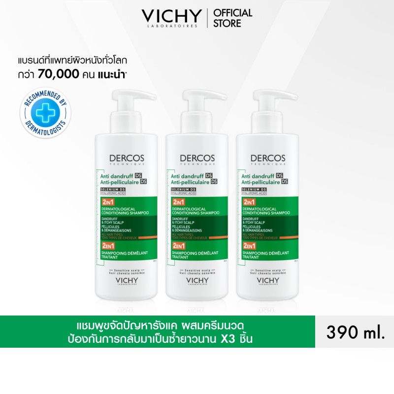 [เซตสุดคุ้ม] วิชี่ VICHY DERCOS ANTI DANDRUFF DS 2 IN 1 CONDITIONING SHAMPOO แชมพูผสมครีมนวด ขจัดปัญหารังแค x3 ชิ้น