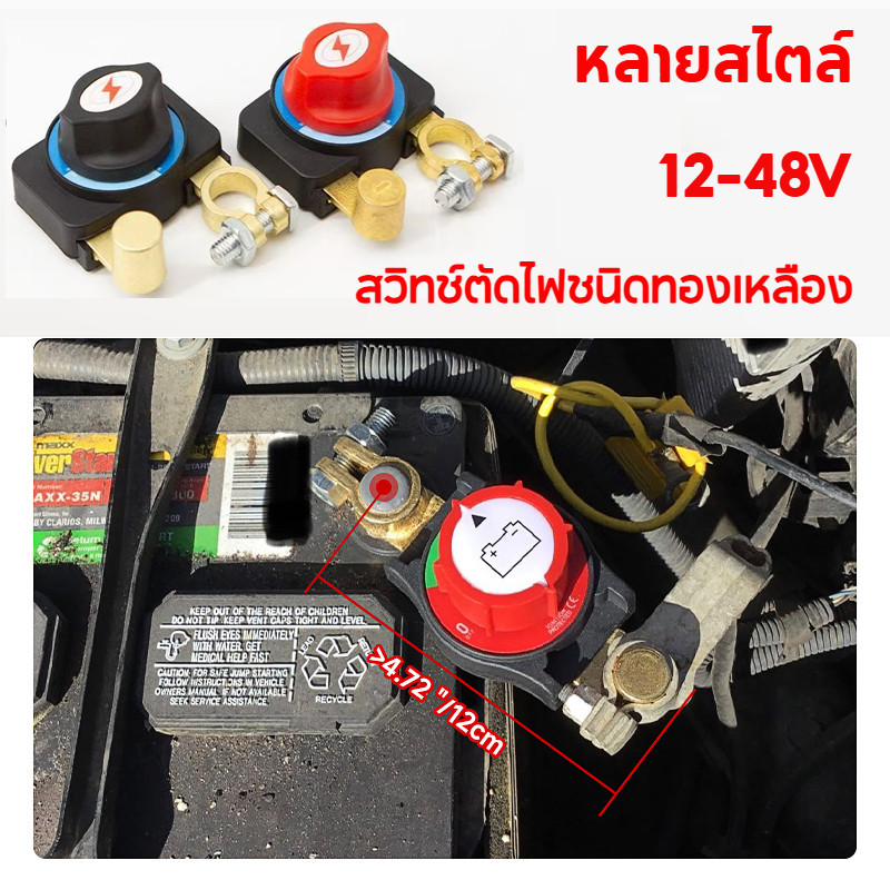 สวิตช์ปิดแบตเตอรี่รถยนต์ สวิทช์ตัดไฟทองเหลือง 12-48V ขั้วแบตเตอรี่ปิดเครื่อง ป้องกันแบตเสื่อม