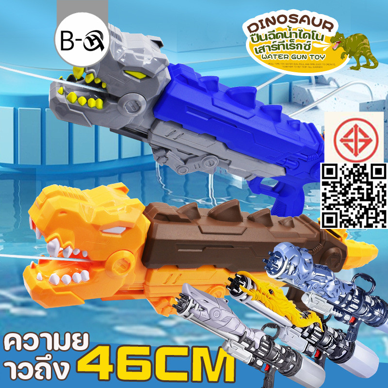 BHQ ของเล่นปืนฉีดน้ำขนาดใหญ่ ปืนฉีดน้ำไดโนเสาร์ทีเร็กซ์ 700มล ความจุเยอะ ดึงปืนฉีดน้ำแรงดันสูง ระยะยิงไกล สินค้า