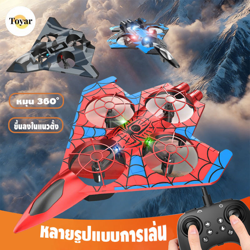 เครื่องบินบังคับวิทยุ เครื่องบินของเล่น 2.4G สามารถม้วนได้ 360° บังคับไร้สาย แบบควอดคอปเตอร์ ของขวัญสำหรับเด็ก