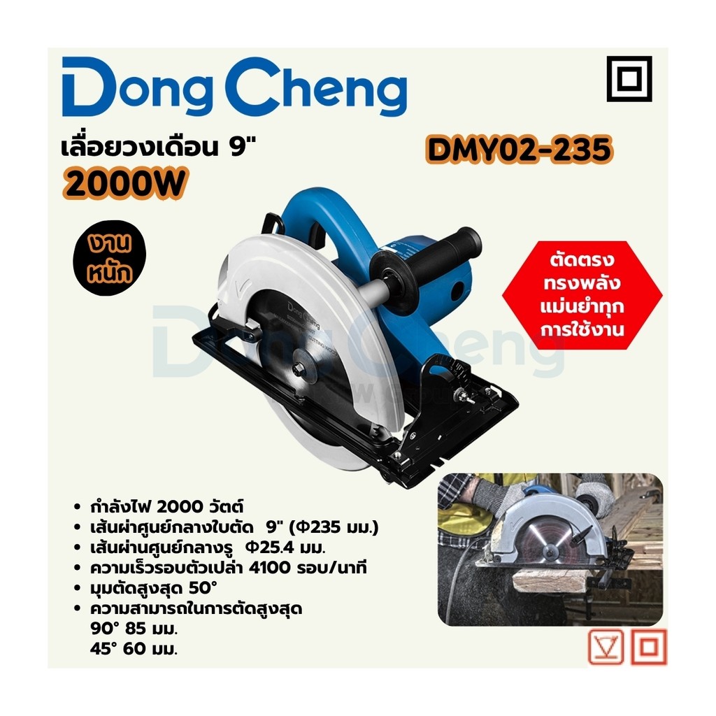 DONG CHENG DMY02-235 เลื่อยวงเดือน 9" กำลัง 2000Wรอบ 4100RPM มุมการตัด 50 องศา