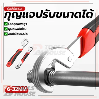 ประแจปรับได้อเนกประสงค์ ประแจ 6-32mm ประแจปากตาย ปลอดภัยและสะดวกสบาย ใช้งานง่าย ความแม่นยำสูง