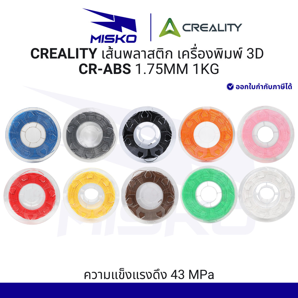 Creality CR-ABS 3D Filament 1.75mm 1Kg เส้นพลาสติก เครื่องพิมพ์ 3 มิติ สีสวย  วัสดุ ABS คุณภาพสูง