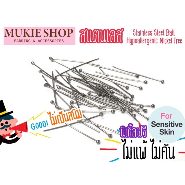Mukie shop DIY ก้านหัวหมุด Ball pin บอลพิน ยาว 3 ซม แพ็ค Mukie shop มุกี้ ช้อป