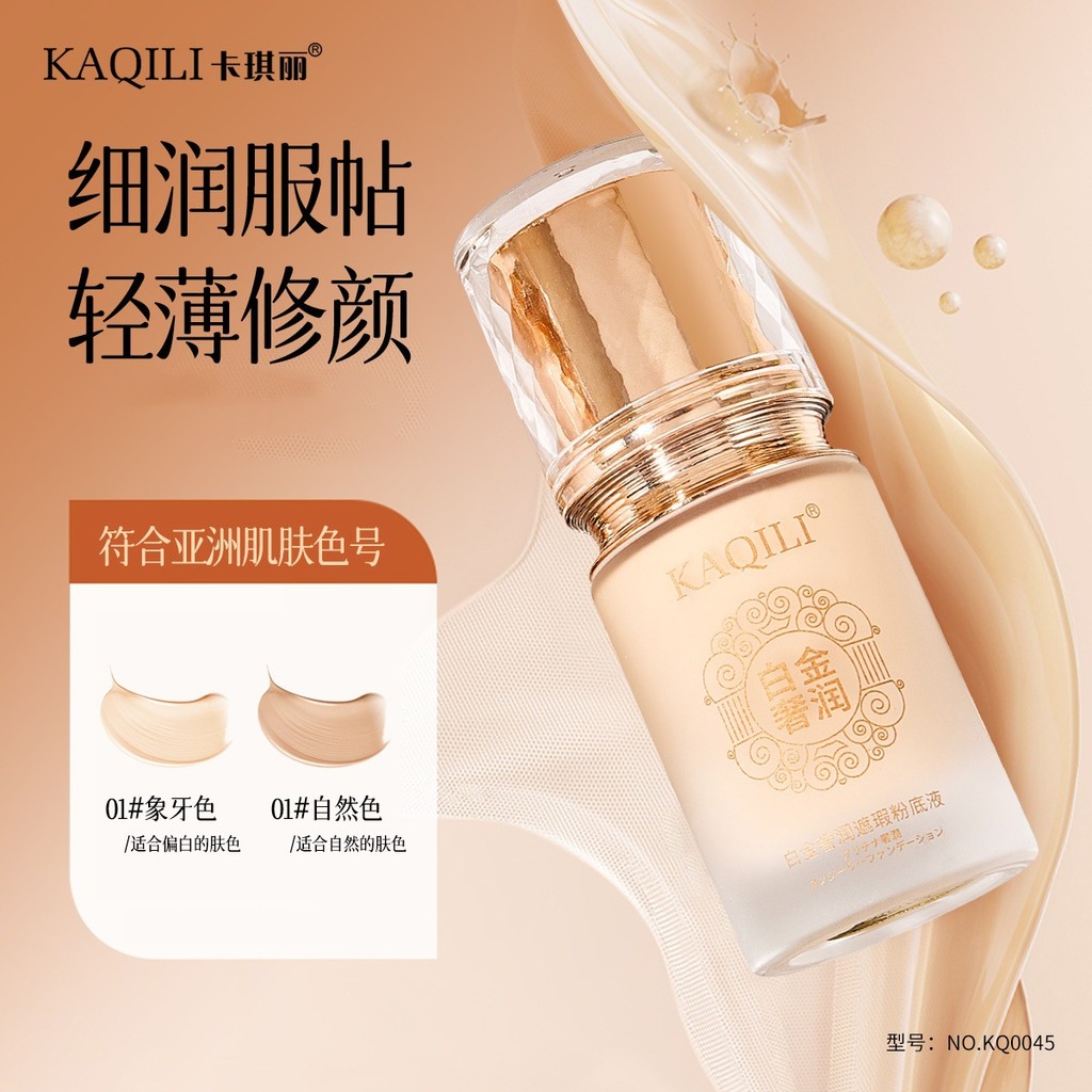 Kakili Platinum Luxury Moisturizing CONCEALER Liquid Foundation Moisturizing Fitting Foundation ครีม