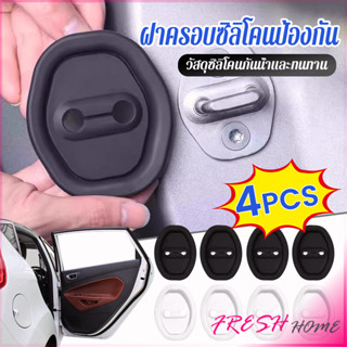 Fresh แผ่นดูดซับแรงกระแทกประตูรถยนต์ 4 ชิ้น / แพ็ค  ฝาครอบซิ…