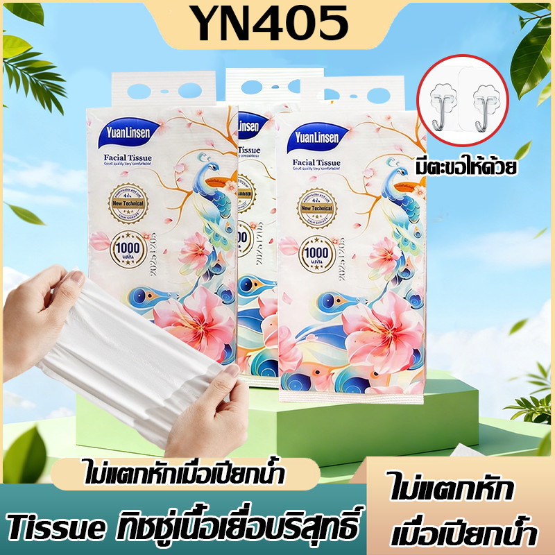 YuanLinsen คุ้มค่า 1000เเผ่น กระดาษเนื้อเยื่อบริสุทธิ์ กระดาษทิชชู่