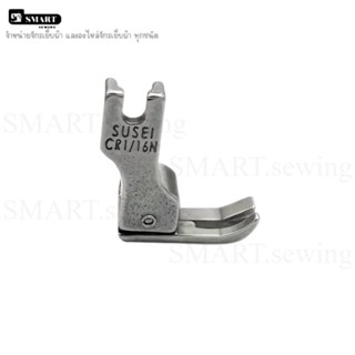 ตีนผีจักรเย็บอุตสาหกรรม ตีนผีทับคิ้วสปริง ตีนผี CR1/16N (กั้…