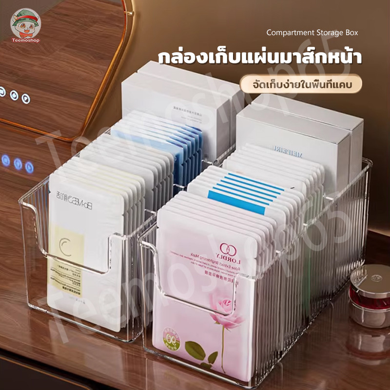 กล่องเก็บมาส์กหน้าและสกินแคร์ กล่องใสเก็บซอง ทดลอง ขนาดพกพา
