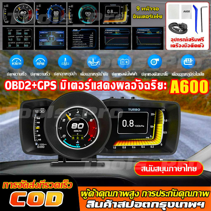OBD2+GPS สมาร์ทเกจ A600 Smart Auto Gauge Head Up Display รถคอมพิวเตอร์ Speedometer พร้อมจอแสดงผล LCD เครื่องวัดความเร็ว – โปรปัง