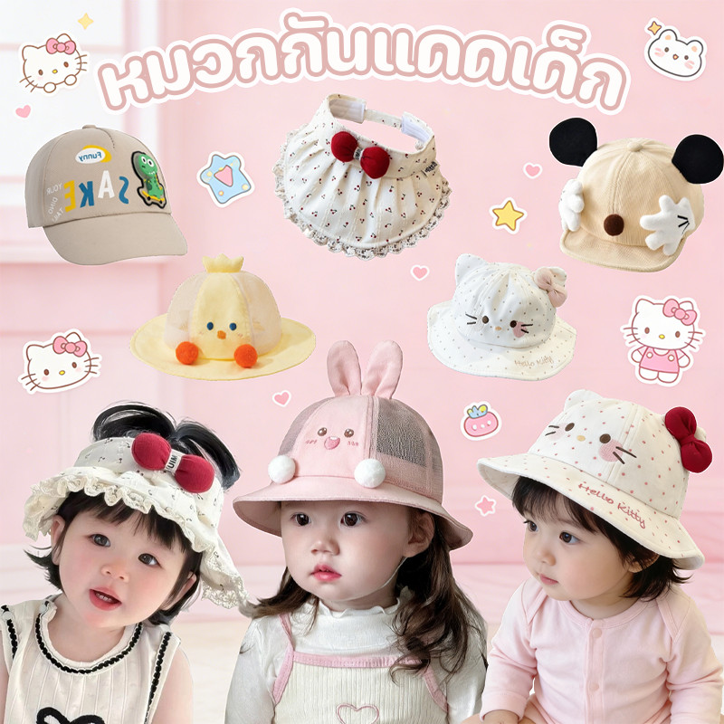 หมวกเด็ก หมวกทารก ลายการ์ตูน น่ารัก ป้องกันแดด ระบายอากาศ ปีกใหญ่