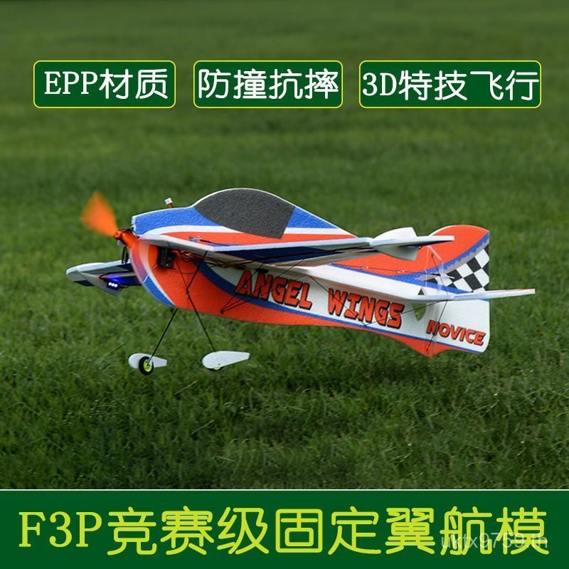 Stunt Flight f3p Drop epp Foam Trigger 3d รีโมทคอนโทรลเครื่องบินรุ่นเครื่องบินปีกทนคงที่ 3depp8 มม. 