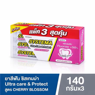 [แพ็ค3] Systema ยาสีฟัน ซิสเท็มมา อัลตร้า แคร์ แอนด์ โพรเทคท์ ปริมาณ 140กรัม