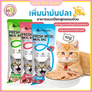 อาหารแมวเปียก40g ขนมแมวเลีย ของกินเล่นแมวอาหารแมว อาหารสุดโปรดของแมวอ าหารแมวเนื้อแท้ 98%