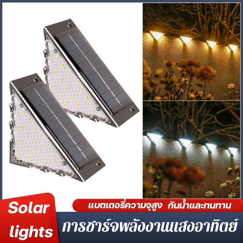 COD ไฟโซล่าเซลล์ LED กันน้ำกันฝน เปิดปิดอัตโนมัติ ติดบันได รั้วบ้าน ชายคา เพิ่มความสวยงาม 2pcs