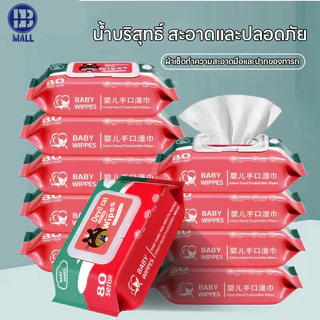 【ส่งด่วน1วัน】ทิชชู่เปียก 1ห่อ 80 เเผ่น แผ่นเช็ดทำความสะอาดสารพัดประโยชน์ ขนาดพกพา