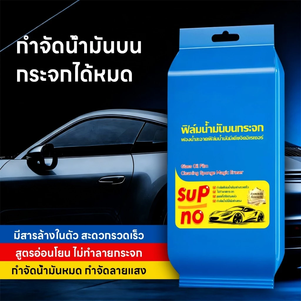 ฟองน้ำขัดกระจกรถยนต์ ฟองน้ำขจัดฟิล์มน้ำมันกระจกหน้ารถน้ํามันแก้วฟิล์ม น้ํายาล้างกระจกเครื่องมือทําความสะอาดกระจกรถยนต์เค thumbnail 6