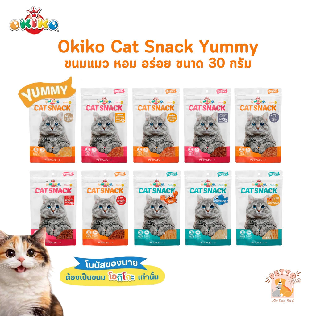 Okiko Cat Snack Yummy ขนมแมว หอม อร่อย ถูกใจเมี้ยว ขนาด 27-30 กรัม