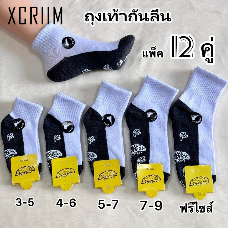 XCRIIM ถุงเท้าเด็กนักเรียนพื้นกันลื่น สีขาวพื้นเทา แพ็ค 12 คู่ ผ้านุ่ม ใส่สบาย มีหลายไซซ์ 3-5 / 4-6 