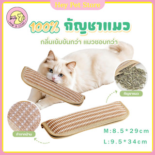 Pet Store🔥กัญชาแมวแท้ 100% มีแคทนิปในตัว หมอนแมว ของเล่นแมว …