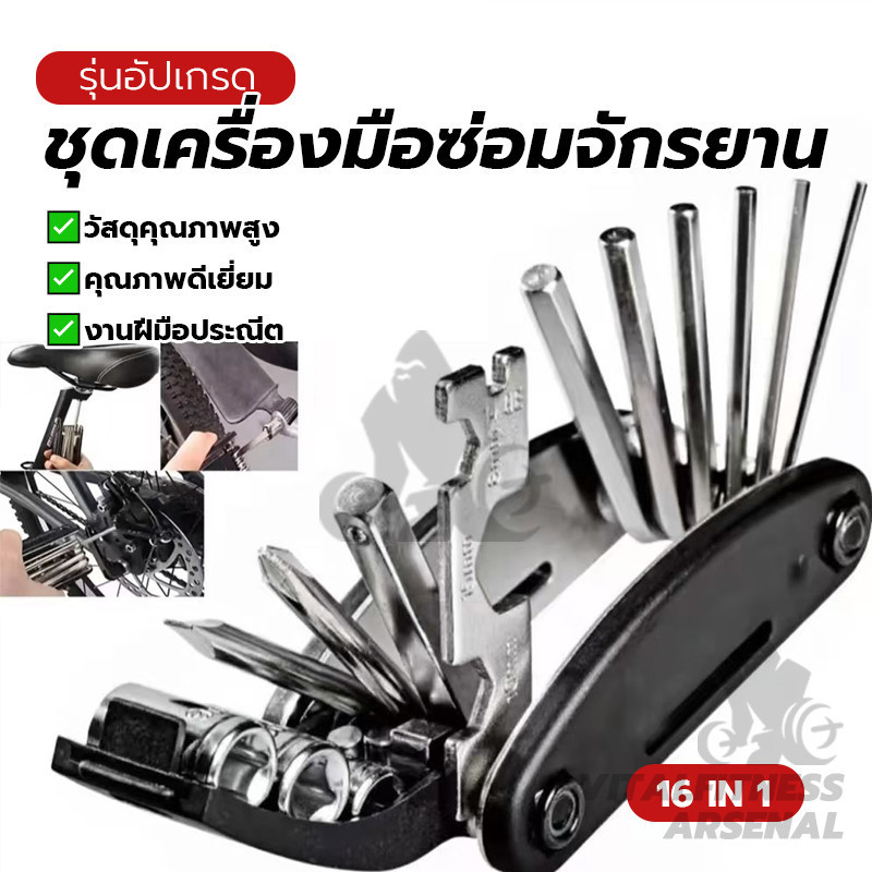 ซ่อมจักรยาน ชุดซ่อมจักรยาน ชุดประแจและไขควง เครื่องมือสำหรับซ่อมจักรยาน 16 IN 1 แบบพกพา (Black)