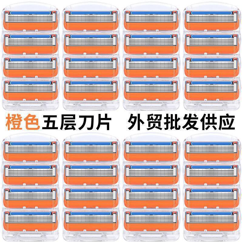 橙色五层剃须片手动刮胡蓝色吉利剃须通用锋束架刮毛Orange five-layer shaving blade manual shaving blue Geelycuabd4tt5726th20260