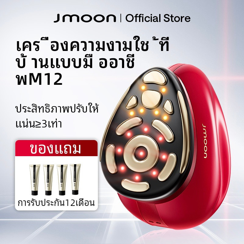 Jmoon Professional เครื่องมือเสริมความงามในครัวเรือน M12 RF เครื่องนวดหน้าไฟฟ้ากระชับ
